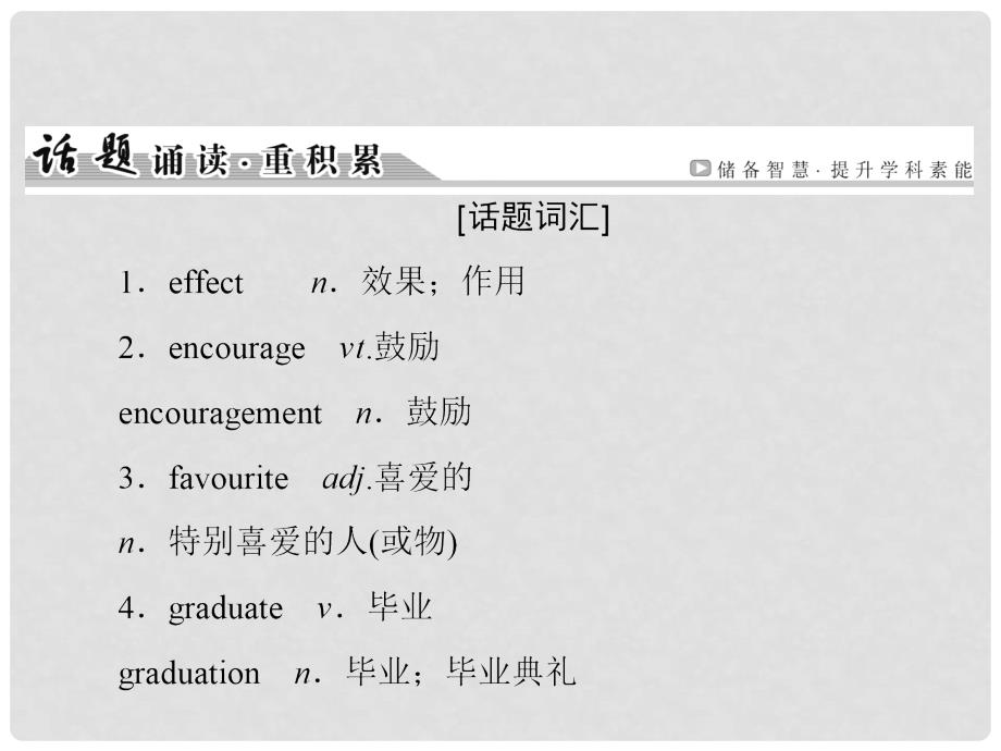 高考英语一轮复习 模块复习方略 第1部分 Unit 1 Cultural relics课件 新人教版必修2_第3页