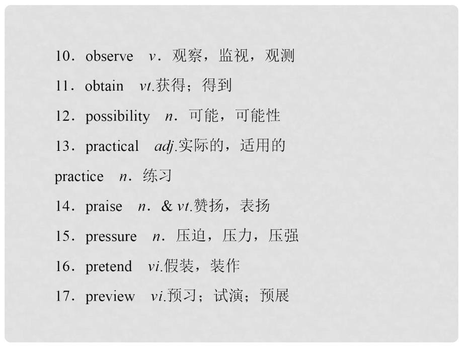 高考英语一轮复习 模块复习方略 第1部分 Unit 1 Cultural relics课件 新人教版必修2_第5页