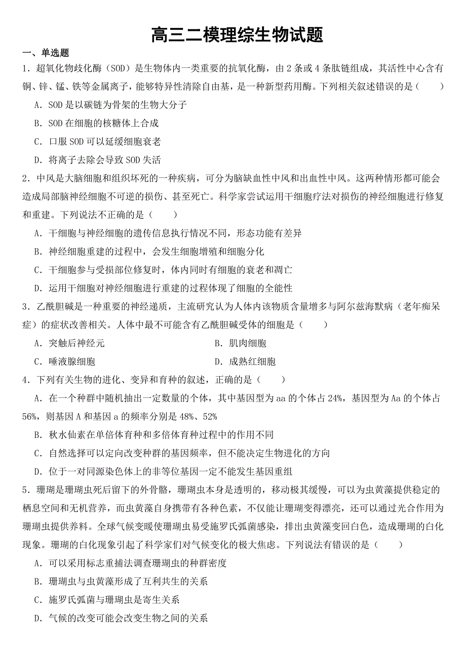 广西来宾市高三二模理综生物试题【附参考答案】_第1页