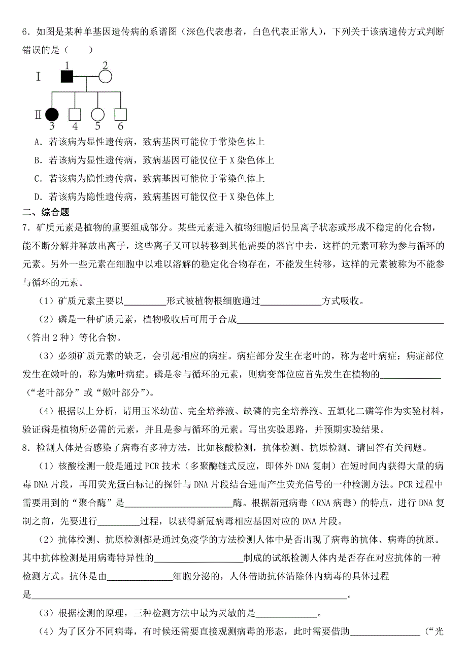 广西来宾市高三二模理综生物试题【附参考答案】_第2页