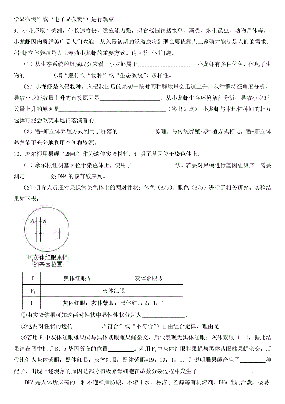 广西来宾市高三二模理综生物试题【附参考答案】_第3页