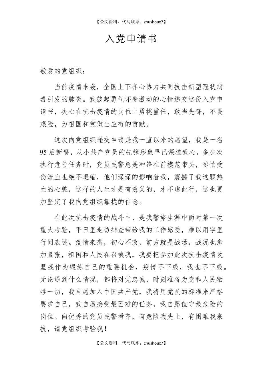 2020入党申请书2篇_第1页