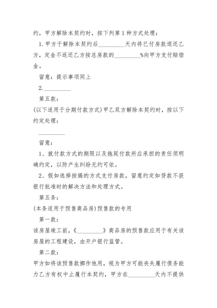 南京市商品房契税_第5页