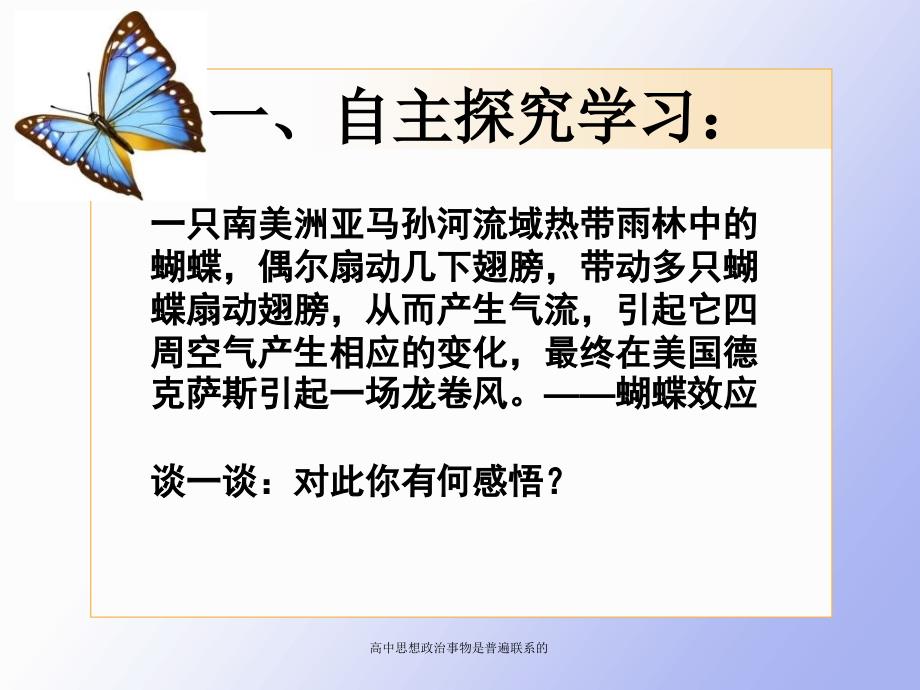 高中思想政治事物是普遍联系的课件_第4页