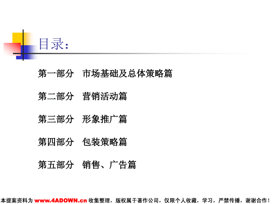 石家庄天山水榭花都整合营销提案_第3页