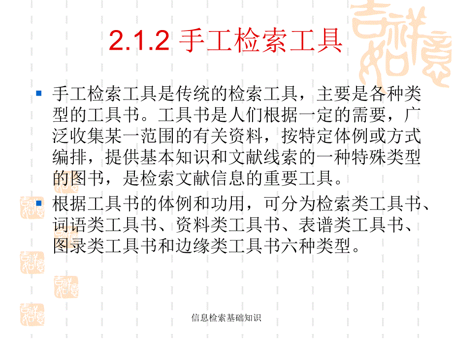 信息检索基础知识课件_第4页