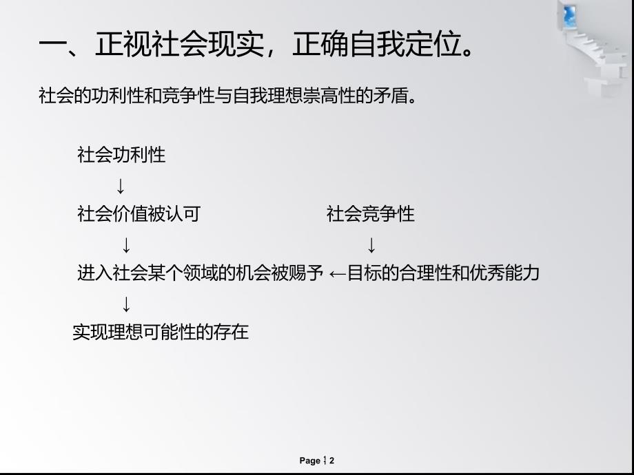 胸怀希望与收获未来应考虑的几点问题.ppt_第2页