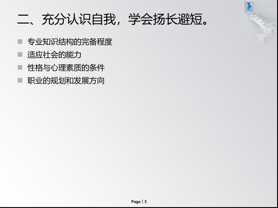 胸怀希望与收获未来应考虑的几点问题.ppt_第3页