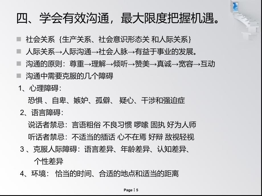 胸怀希望与收获未来应考虑的几点问题.ppt_第5页