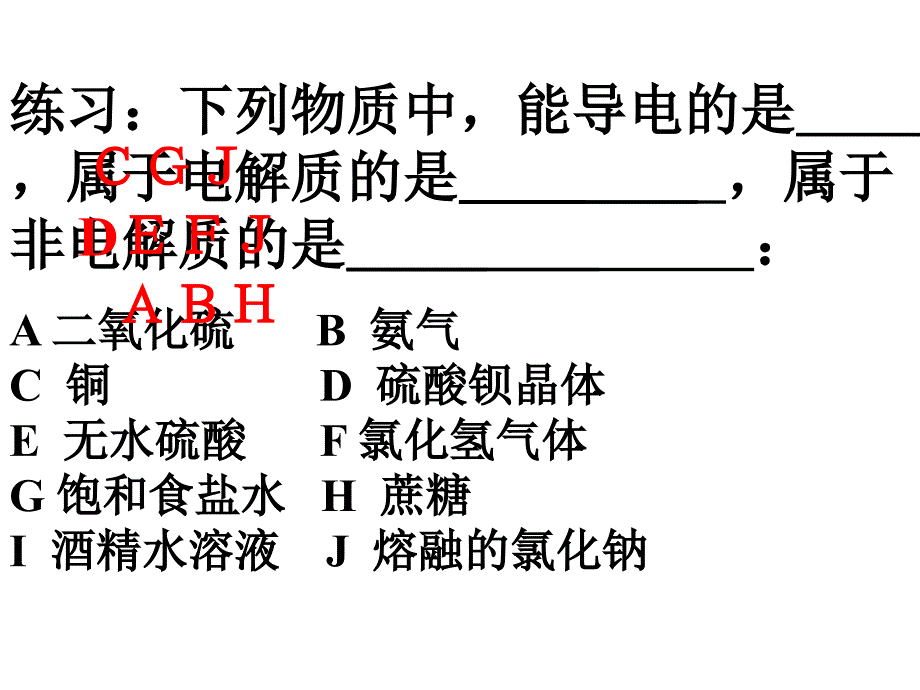 高三化学离子反应专题复习_第2页