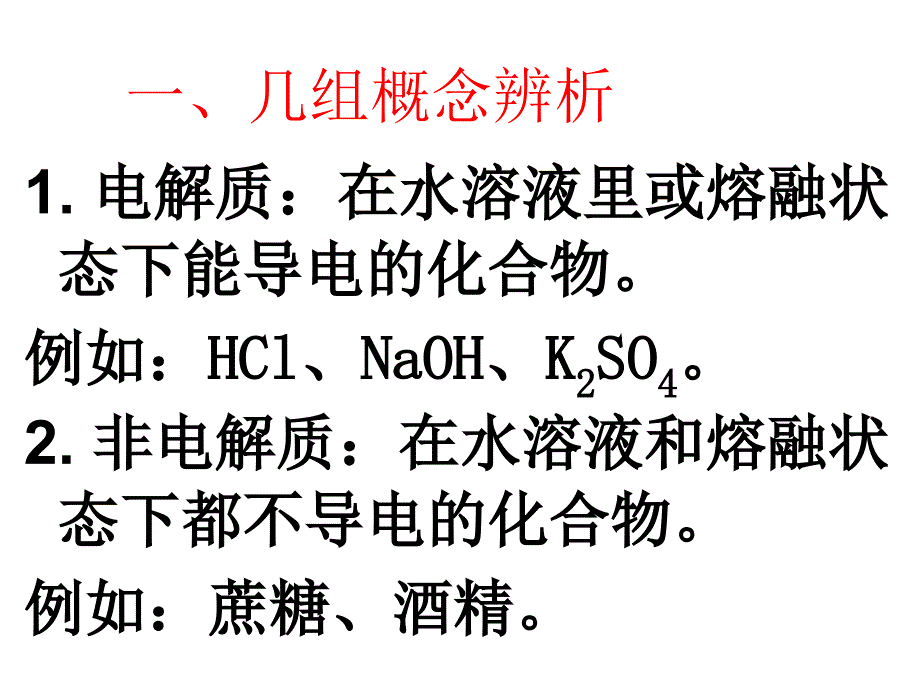 高三化学离子反应专题复习_第3页