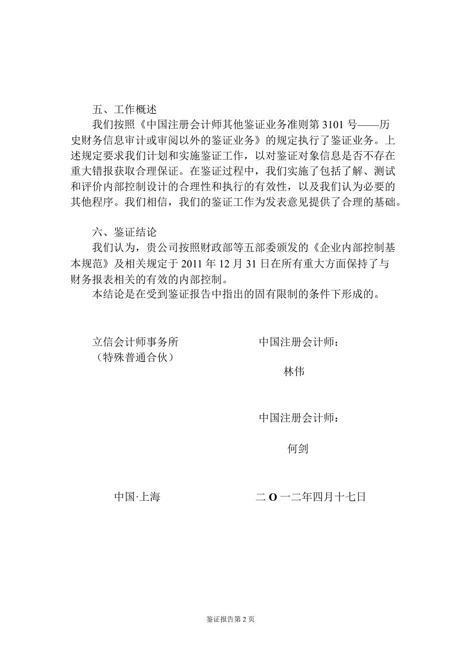 汉得信息：内部控制鉴证报告（）_第3页