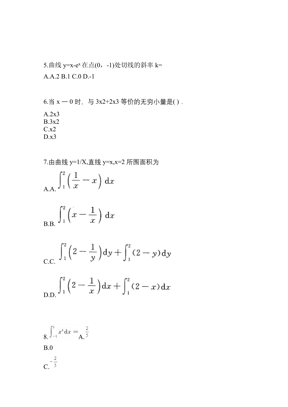 四川省绵阳市成考专升本2021-2022年高等数学一模拟练习题一及答案_第2页