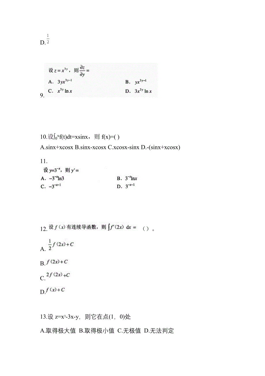 四川省绵阳市成考专升本2021-2022年高等数学一模拟练习题一及答案_第3页