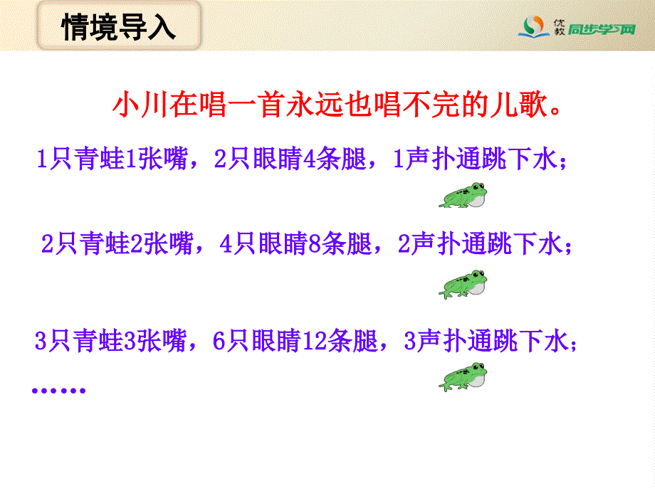 用含有字母的式子表示简单的数量关系和公式教学课件_第2页