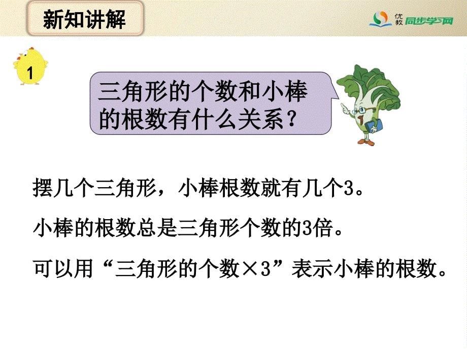 用含有字母的式子表示简单的数量关系和公式教学课件_第5页