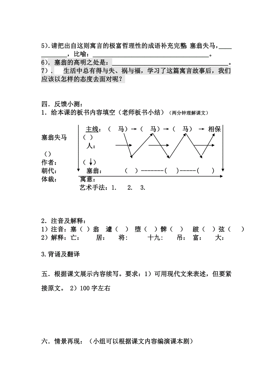 第24课《寓言四则-塞翁失马》导学案3-七年级语文上册统编版_第3页