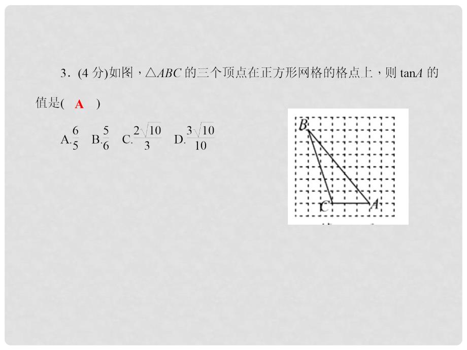 九年级数学上册 第23章 解直角三角形 23.1 锐角的三角函数 23.1.1 锐角的三角函数（第1课时）正切课件 （新版）沪科版_第4页