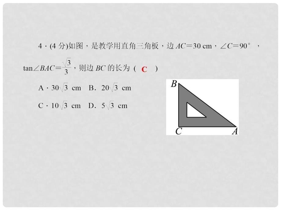 九年级数学上册 第23章 解直角三角形 23.1 锐角的三角函数 23.1.1 锐角的三角函数（第1课时）正切课件 （新版）沪科版_第5页