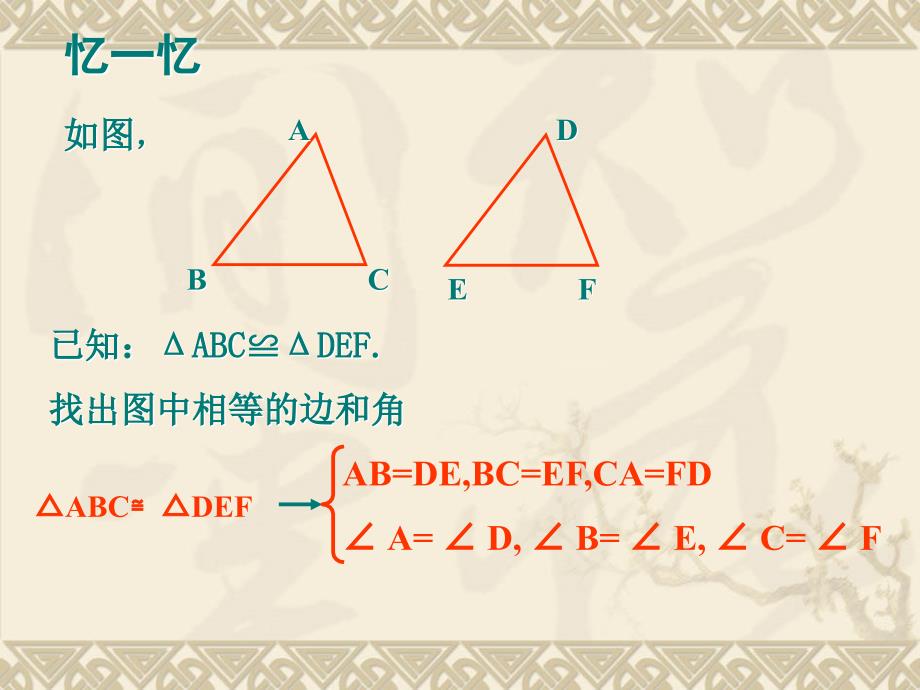 探索三角形全等的条件1_第3页