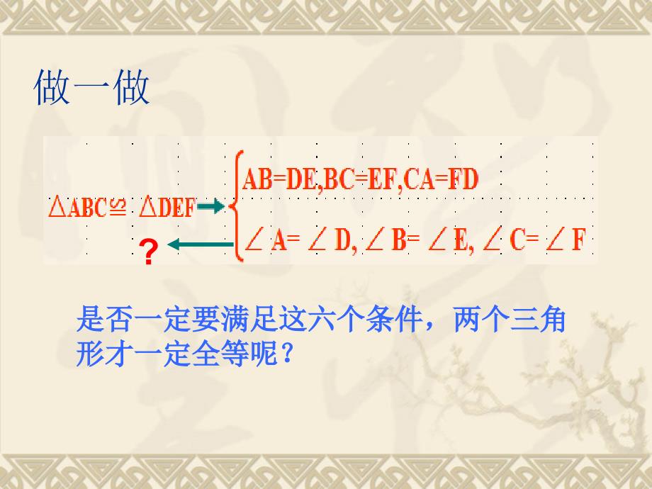 探索三角形全等的条件1_第4页