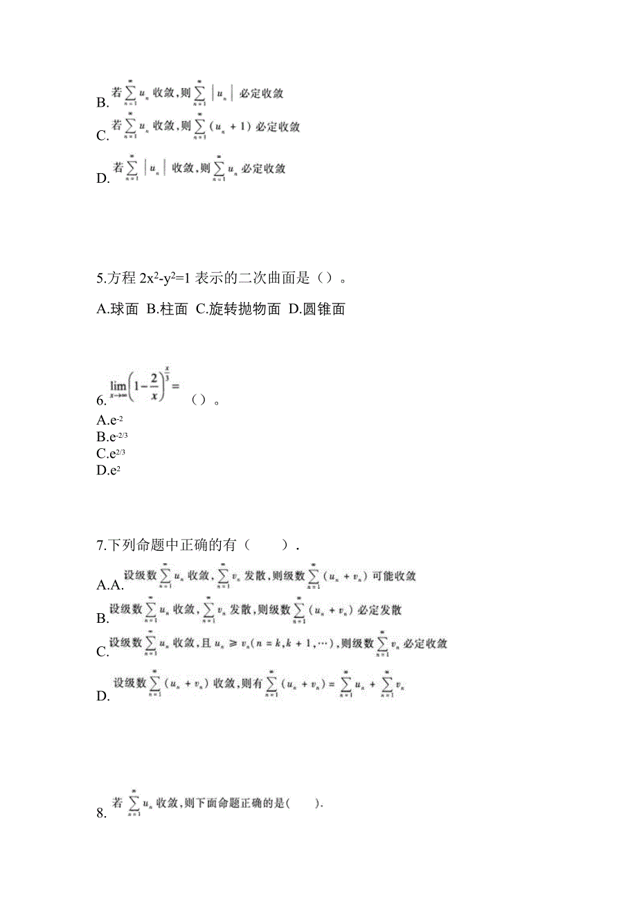 四川省攀枝花市成考专升本2022年高等数学一历年真题汇总及答案_第2页