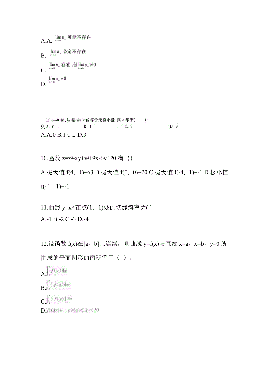 四川省攀枝花市成考专升本2022年高等数学一历年真题汇总及答案_第3页