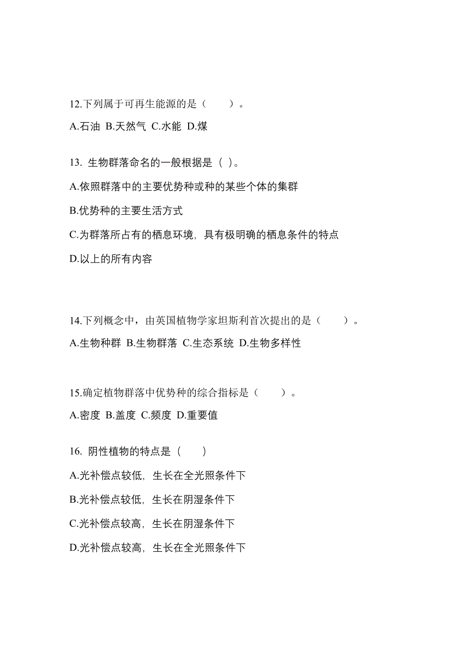 四川省资阳市成考专升本2021-2022年生态学基础历年真题汇总及答案_第3页