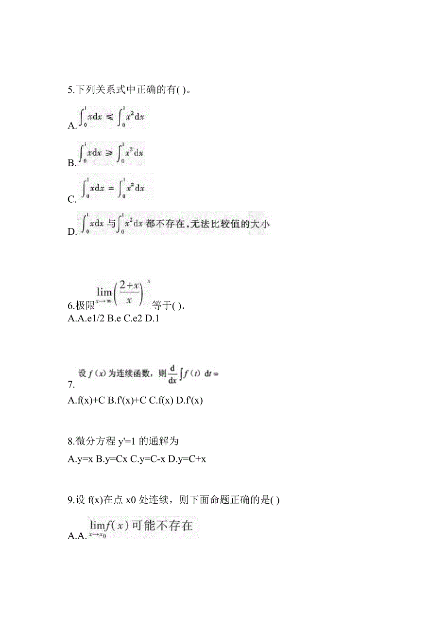 四川省眉山市成考专升本2021-2022年高等数学一第二次模拟卷(含答案)_第2页