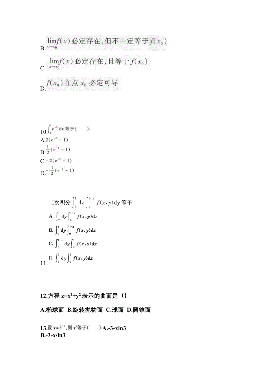 四川省眉山市成考专升本2021-2022年高等数学一第二次模拟卷(含答案)_第3页