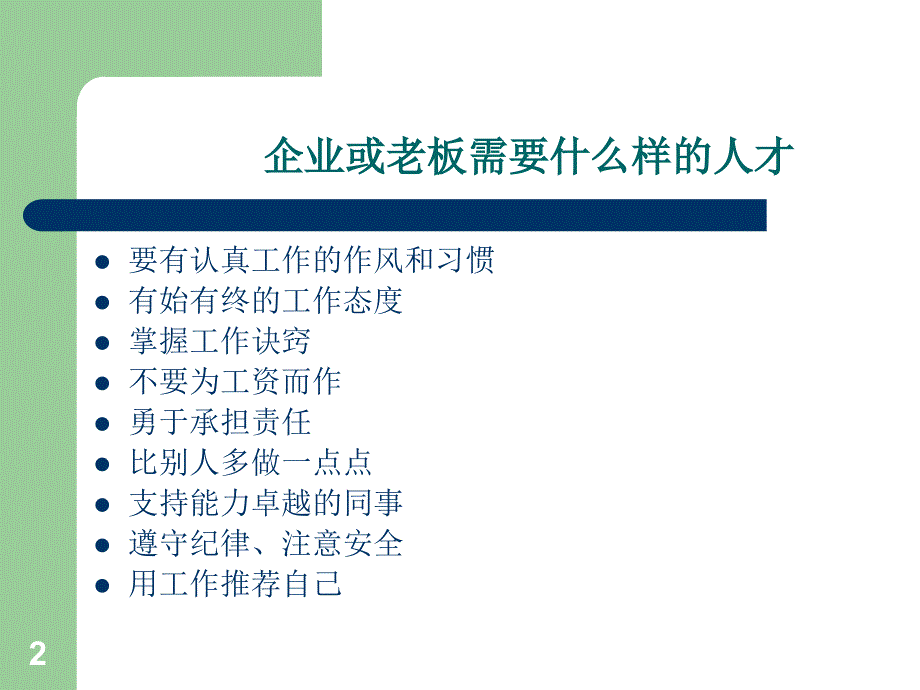 职业化心态培训精选PPT_第2页