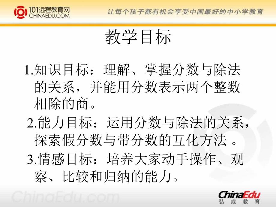 北师大版小学五上33分数与除法PPT课件3_第2页