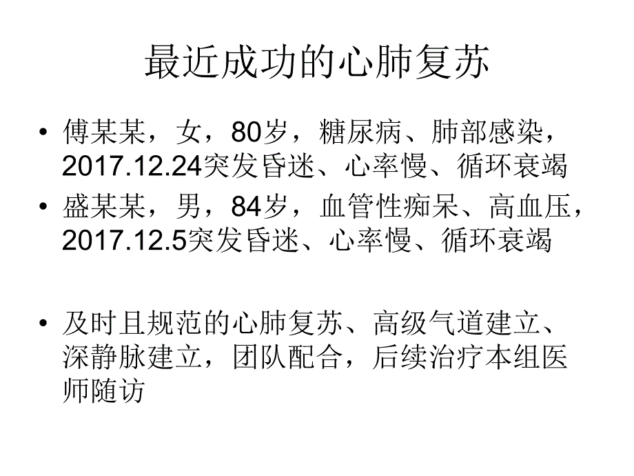 2017AHA心肺复苏指南更新及高质量心肺复苏(PPT74页)_第2页