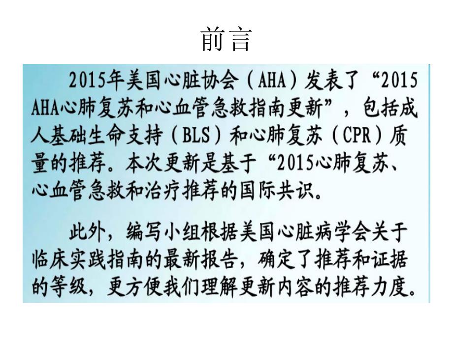 2017AHA心肺复苏指南更新及高质量心肺复苏(PPT74页)_第3页