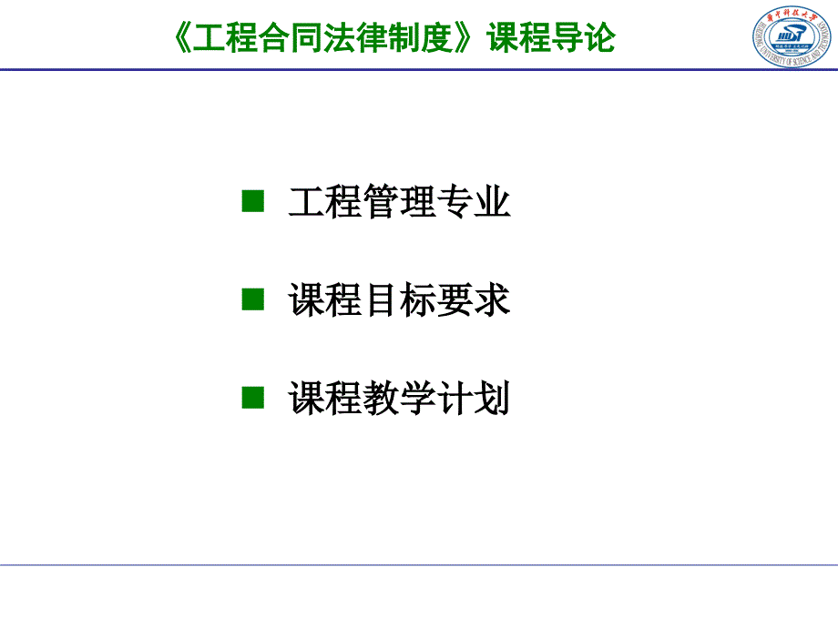 第二章合同法基本原理_第3页