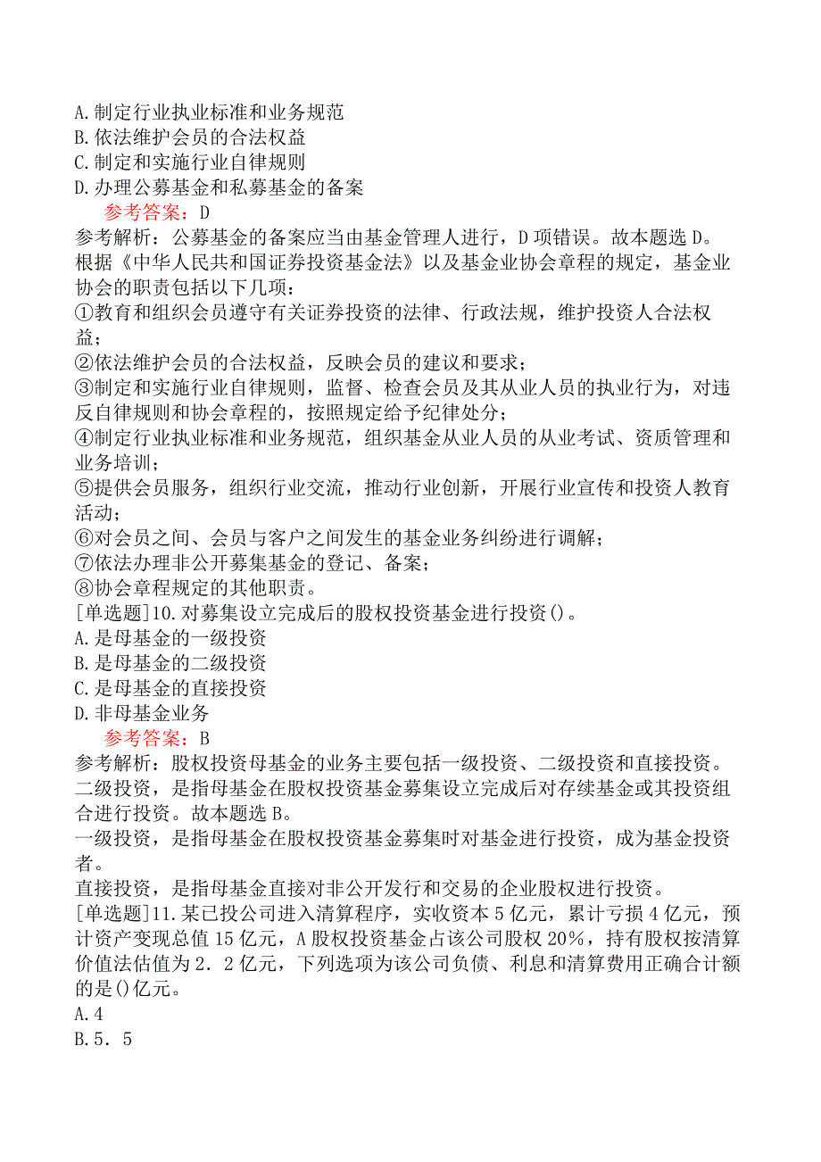 基金从业资格《私募股权投资基金基础知识》模拟试卷五（精选）_第4页