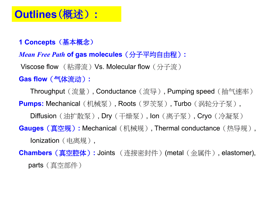 真空技术基础和应用ppt课件_第2页