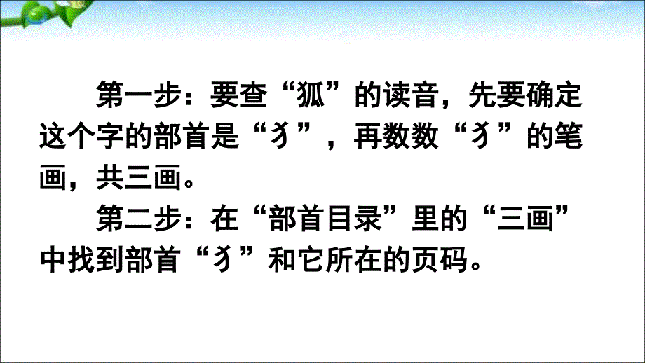 部编本二年级上册语文语文园地二_第4页