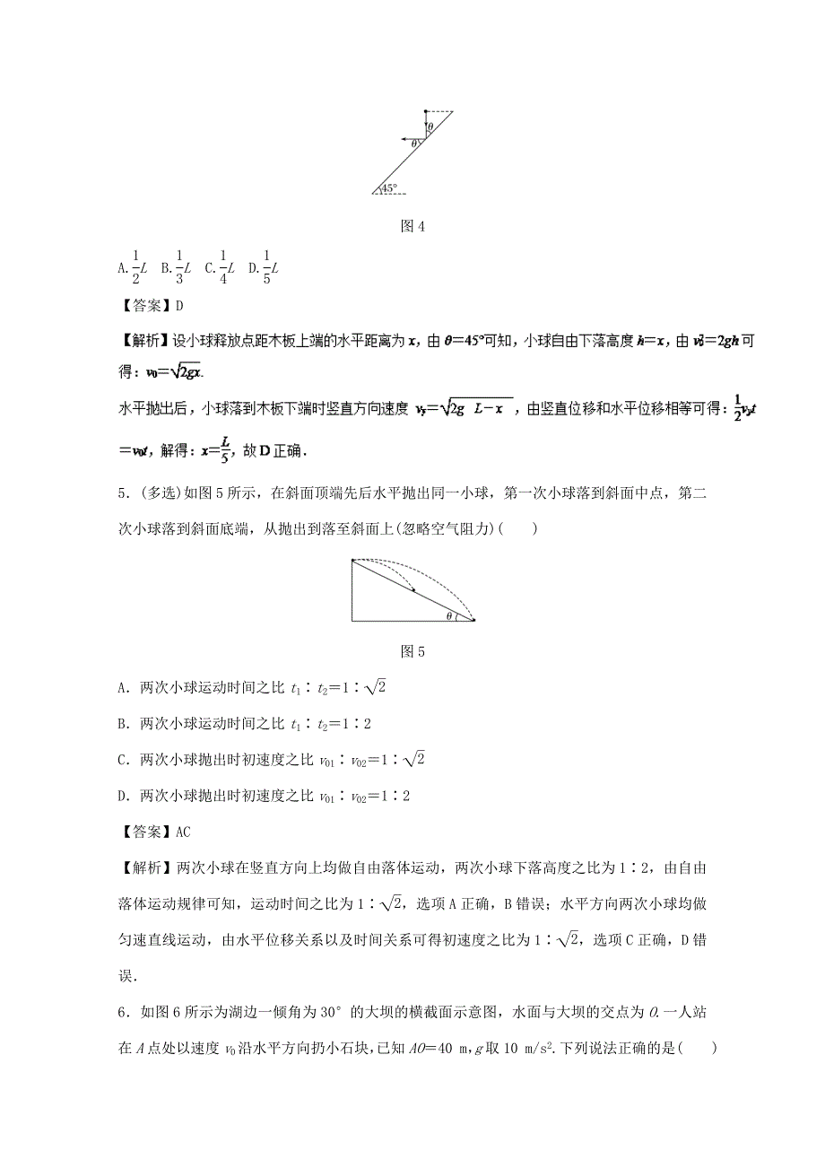 高考物理一轮复习 专题4.2 平抛运动高效演练-人教版高三全册物理试题_第3页