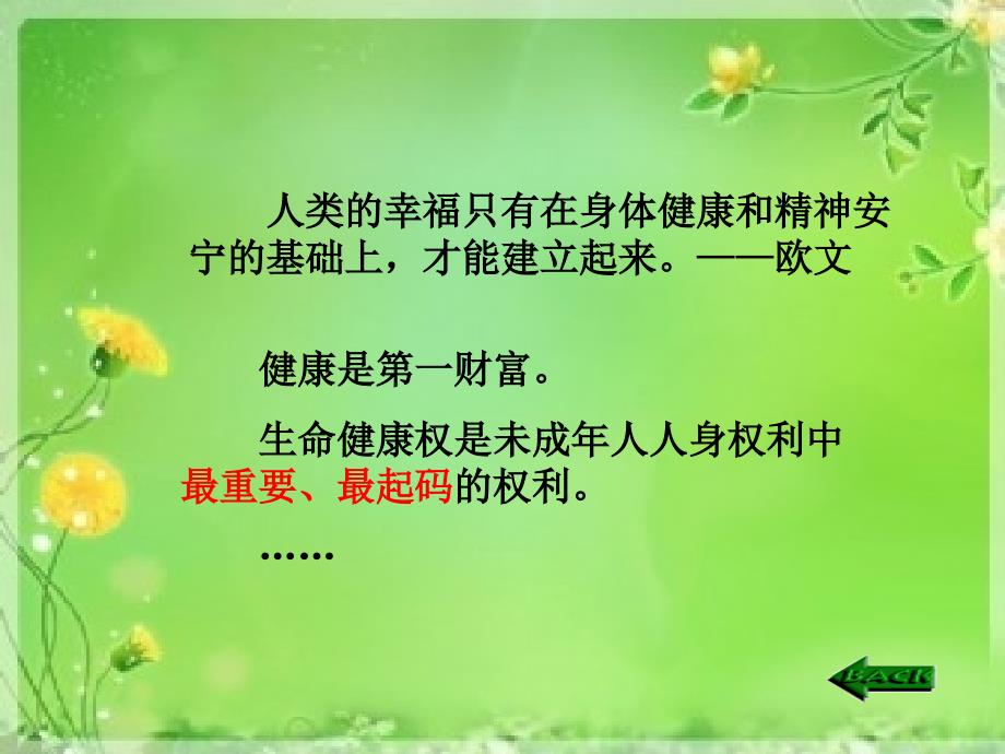 依法享有生命健康权.ppt_第4页