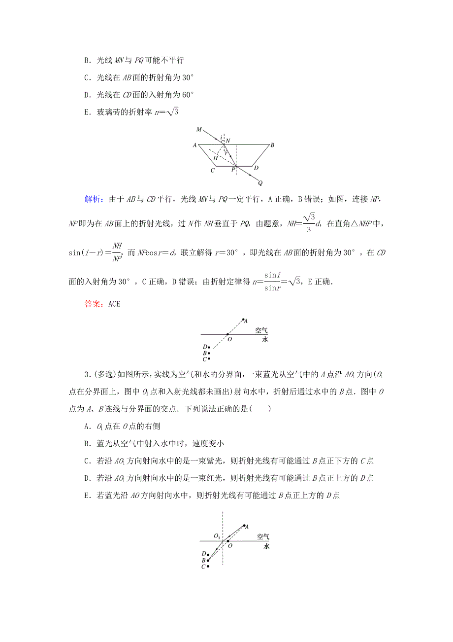 高考物理一轮复习 分层规范快练44 光的折射 全反射 新人教版-新人教版高三全册物理试题_第2页