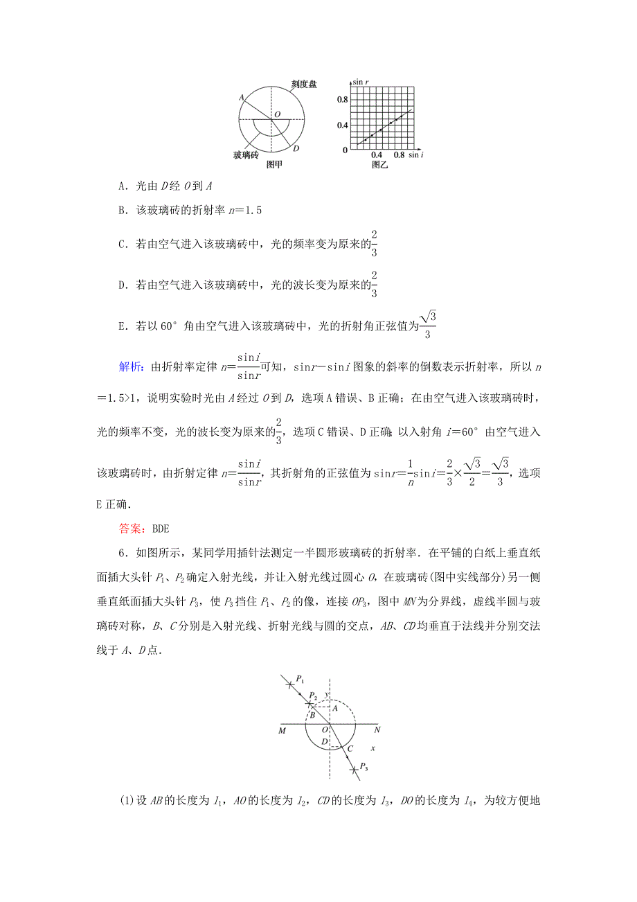 高考物理一轮复习 分层规范快练44 光的折射 全反射 新人教版-新人教版高三全册物理试题_第4页