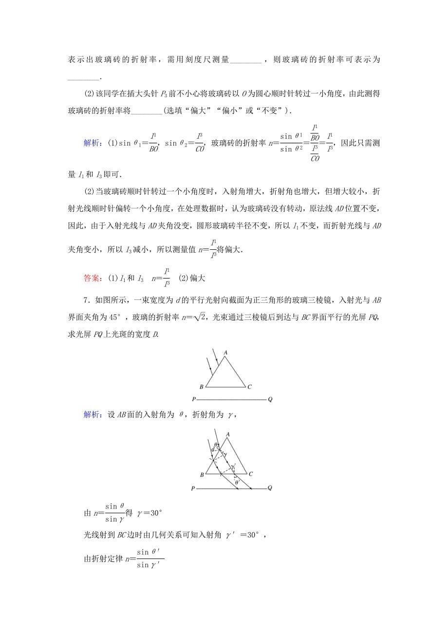 高考物理一轮复习 分层规范快练44 光的折射 全反射 新人教版-新人教版高三全册物理试题_第5页