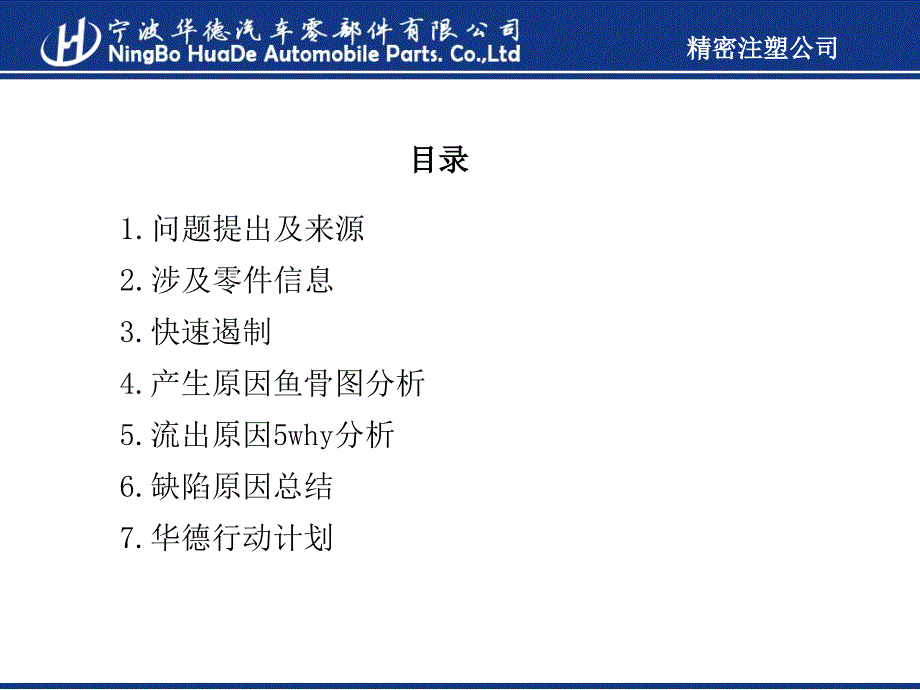 法兰插片位移分析报告PPT_第2页