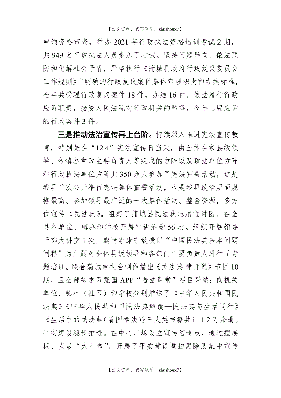 蒲城县司法局2021年工作总结_第2页