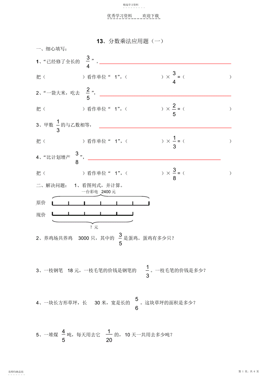 2022年六年级数学分数乘法应用题练习题._第1页