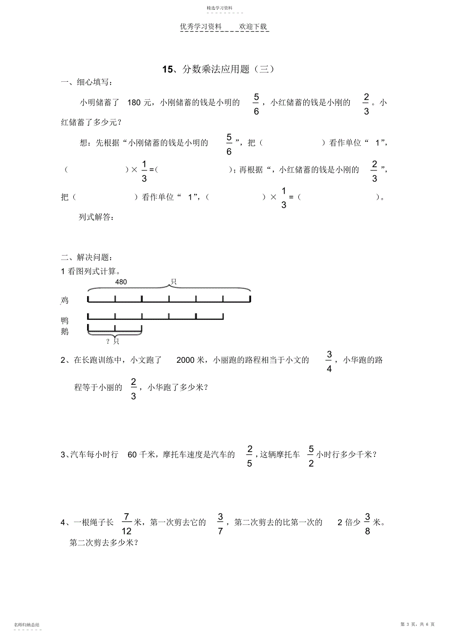 2022年六年级数学分数乘法应用题练习题._第3页
