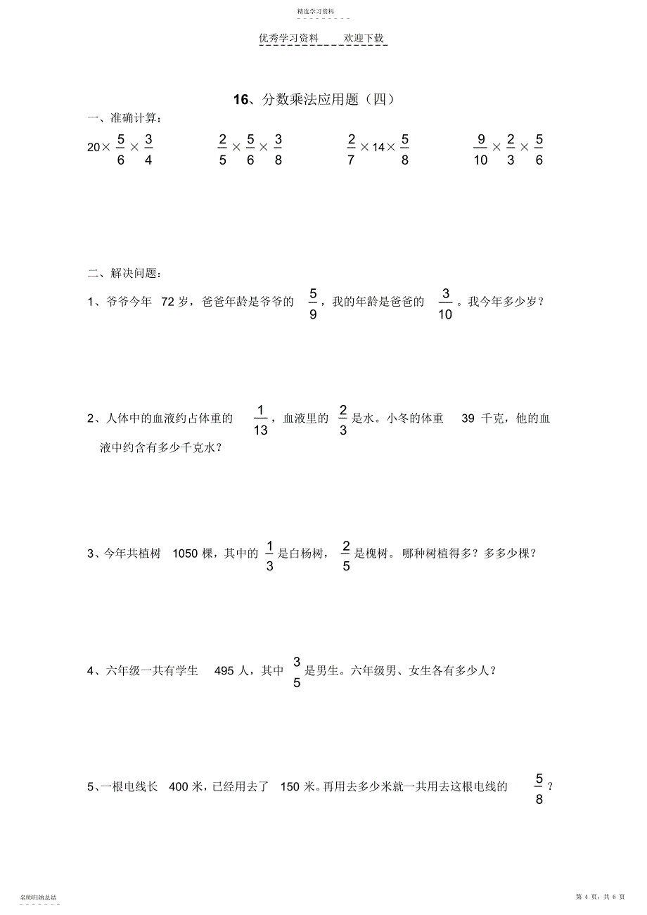 2022年六年级数学分数乘法应用题练习题._第4页