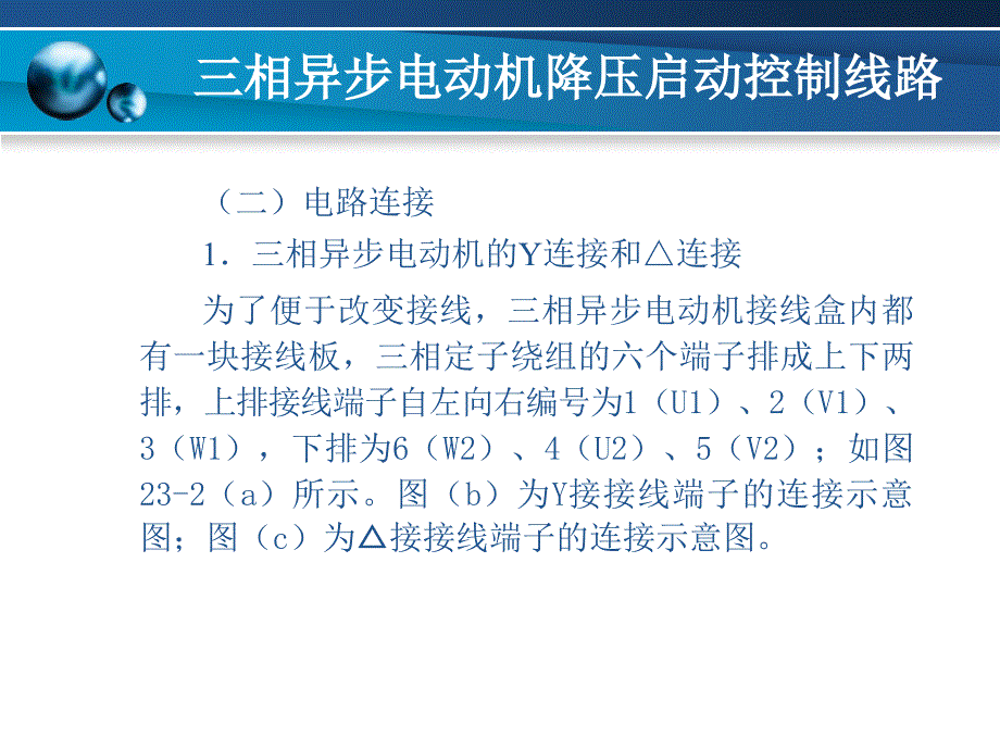 项目23三相异步电动机降压启动控制线路_第2页