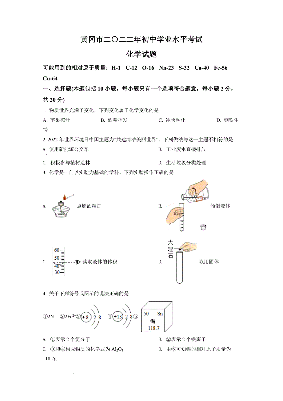 精品解析：2022年湖北省黄冈市孝感市咸宁市三市中考化学真题（原卷版）-中考化学备考复习重点资料归纳汇总_第1页